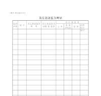 지도점검등기록부 지도점검등기록부